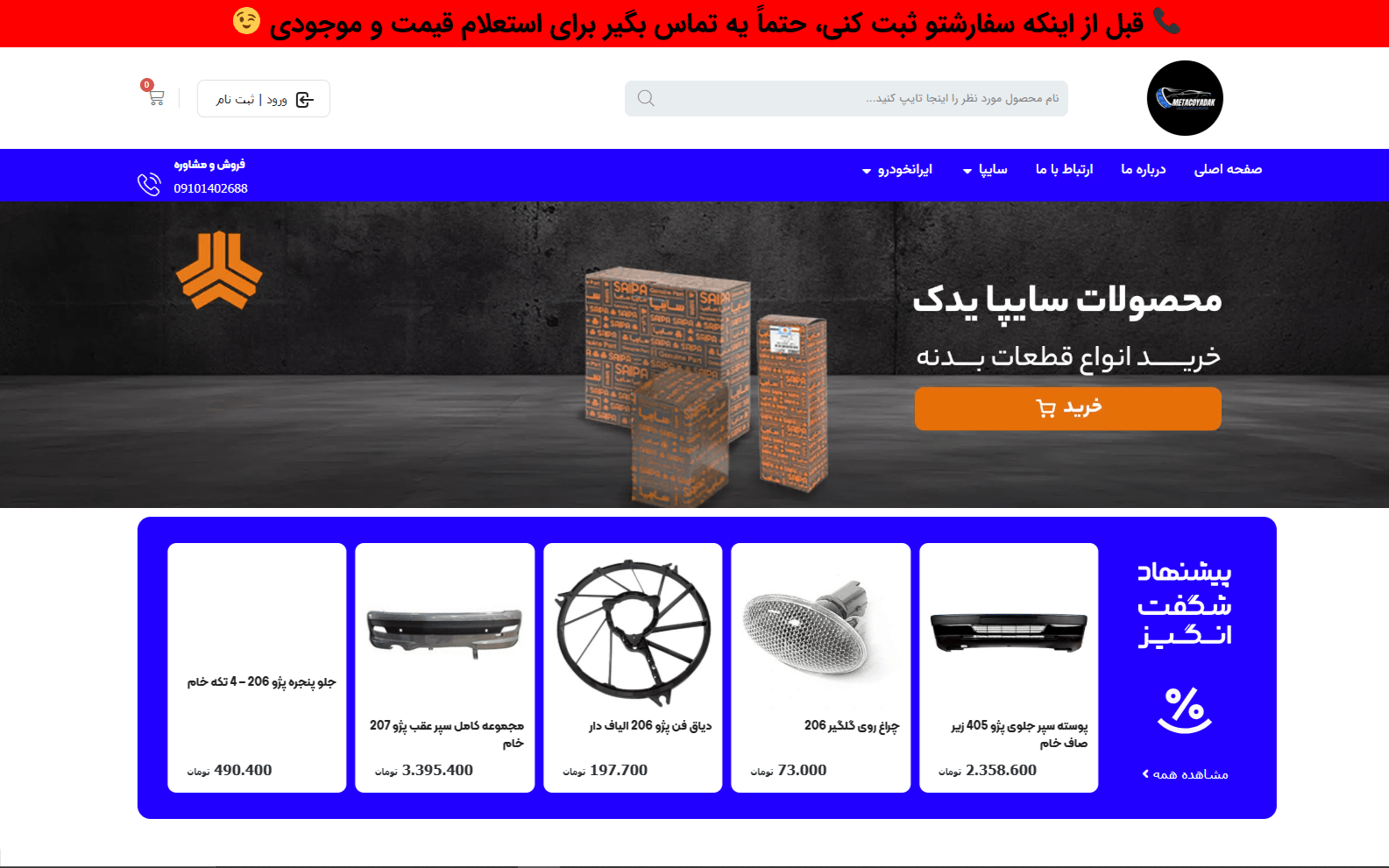 **بهینهسازی سئو سایت فروش قطعات یدکی خودرو**