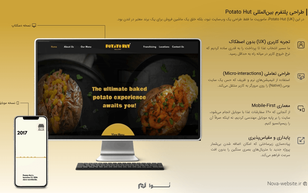 طراحی وبسایت رستوران Potato Hut در لندن