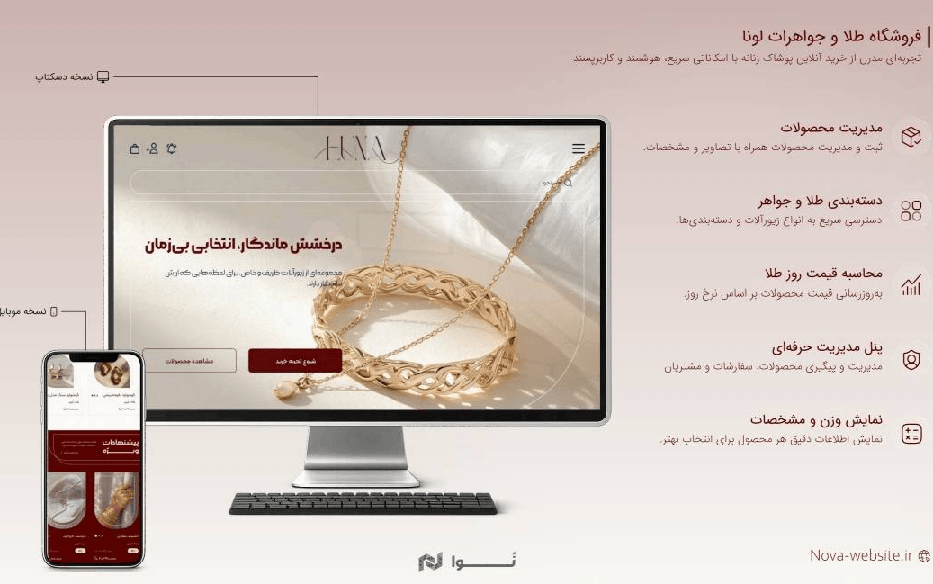 فروشگاه طلا و جواهرات لونا (LUNA)