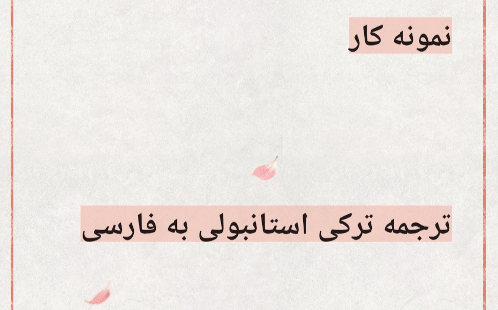 ترجمه خبر اقتصادی از ترکی استانبولی به فارسی