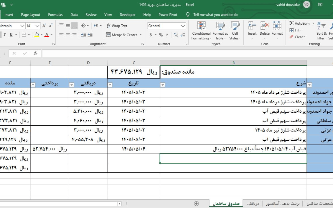 فایل مدیریت ساختمان
