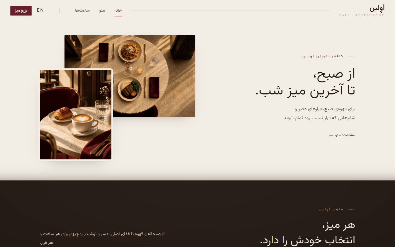 طراحی و توسعه وبسایت کافهرستوران AVELINE