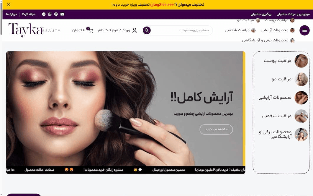 فروشگاه لوازم آرایشی بهداشتی