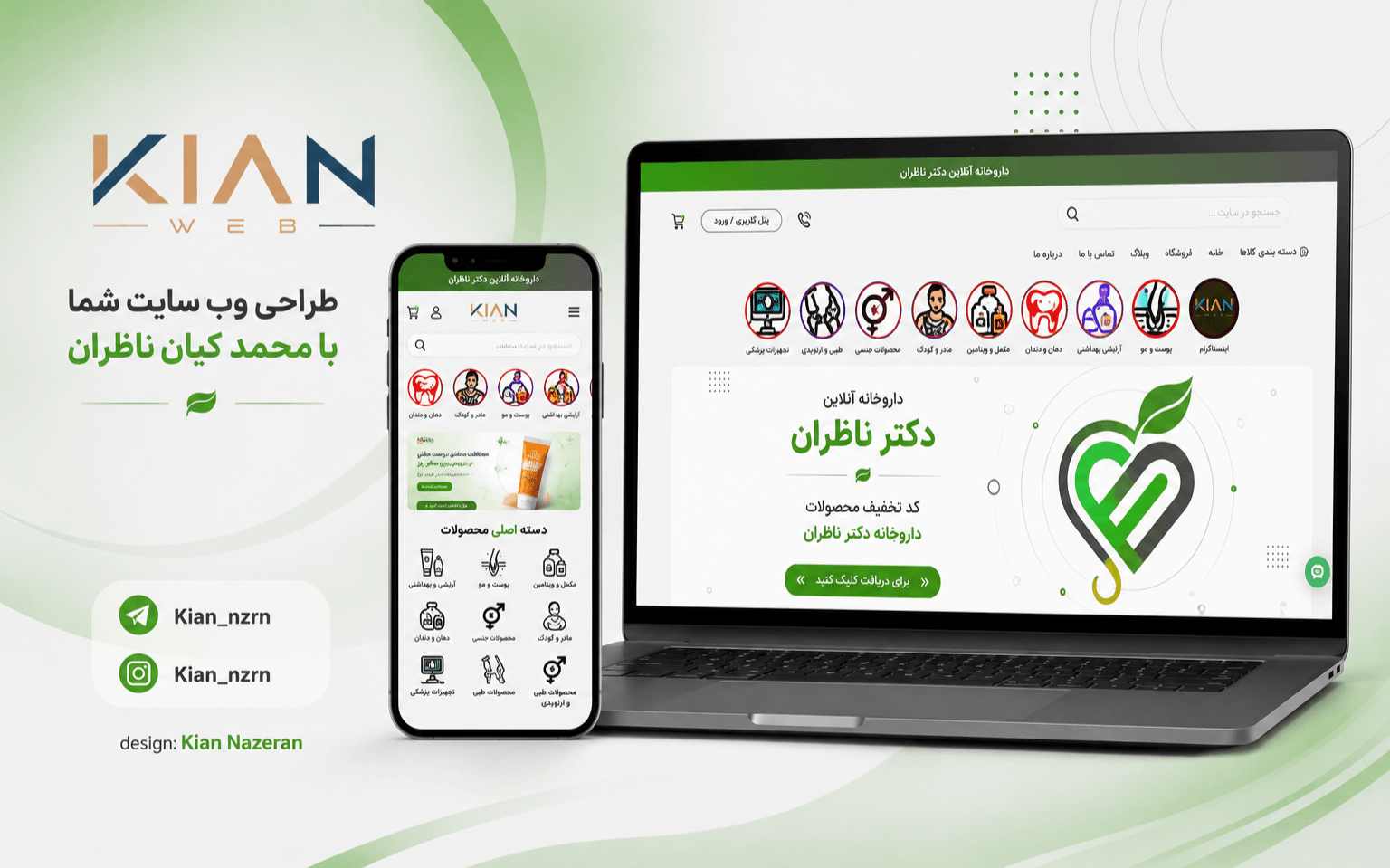 طراحی وبسایت فروشگاهی داروخانه