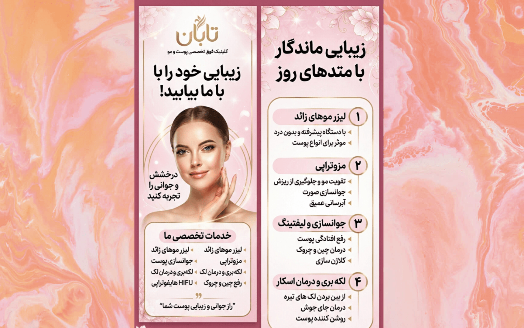 نمونه پوستر و بروشور تبلیغاتی