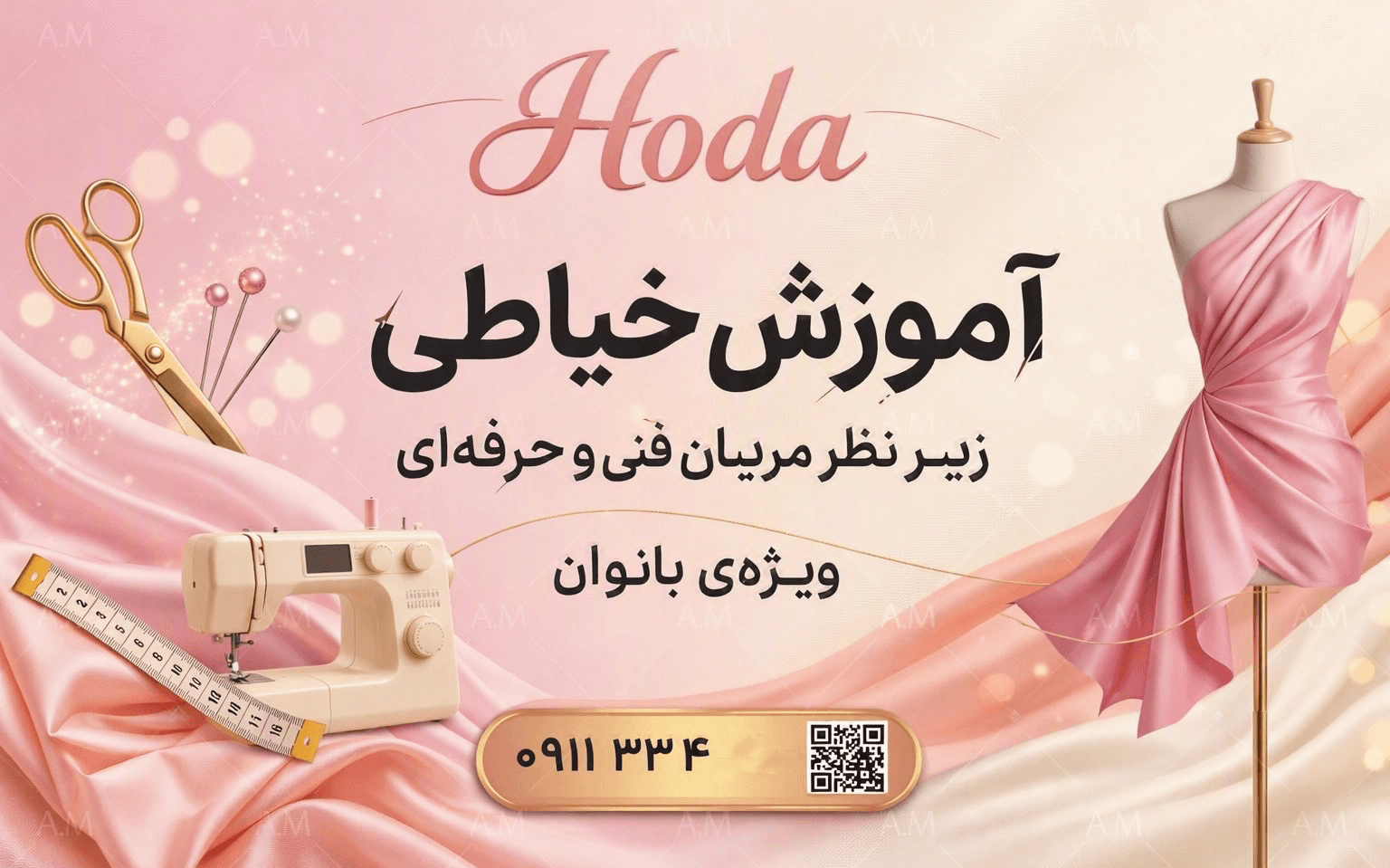 طراحی بنر تبلیغاتی آموزشگاه خیاطی