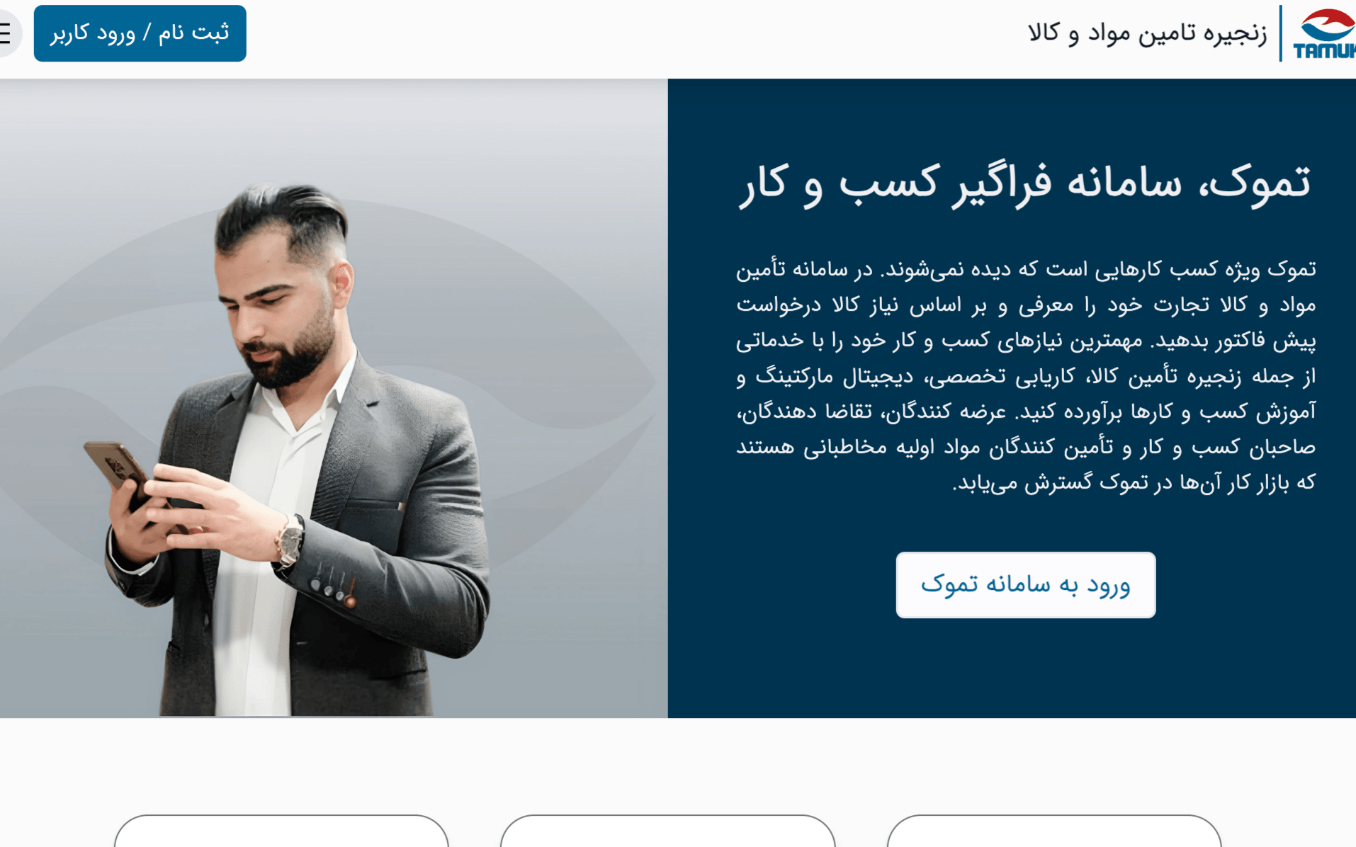 تموک - سامانه فراگیر کسب و کار