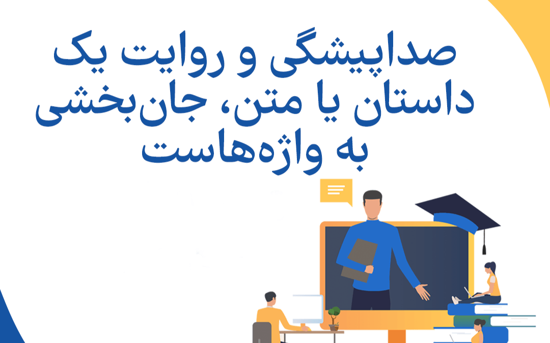 نمونهی صداپیشگی طنز