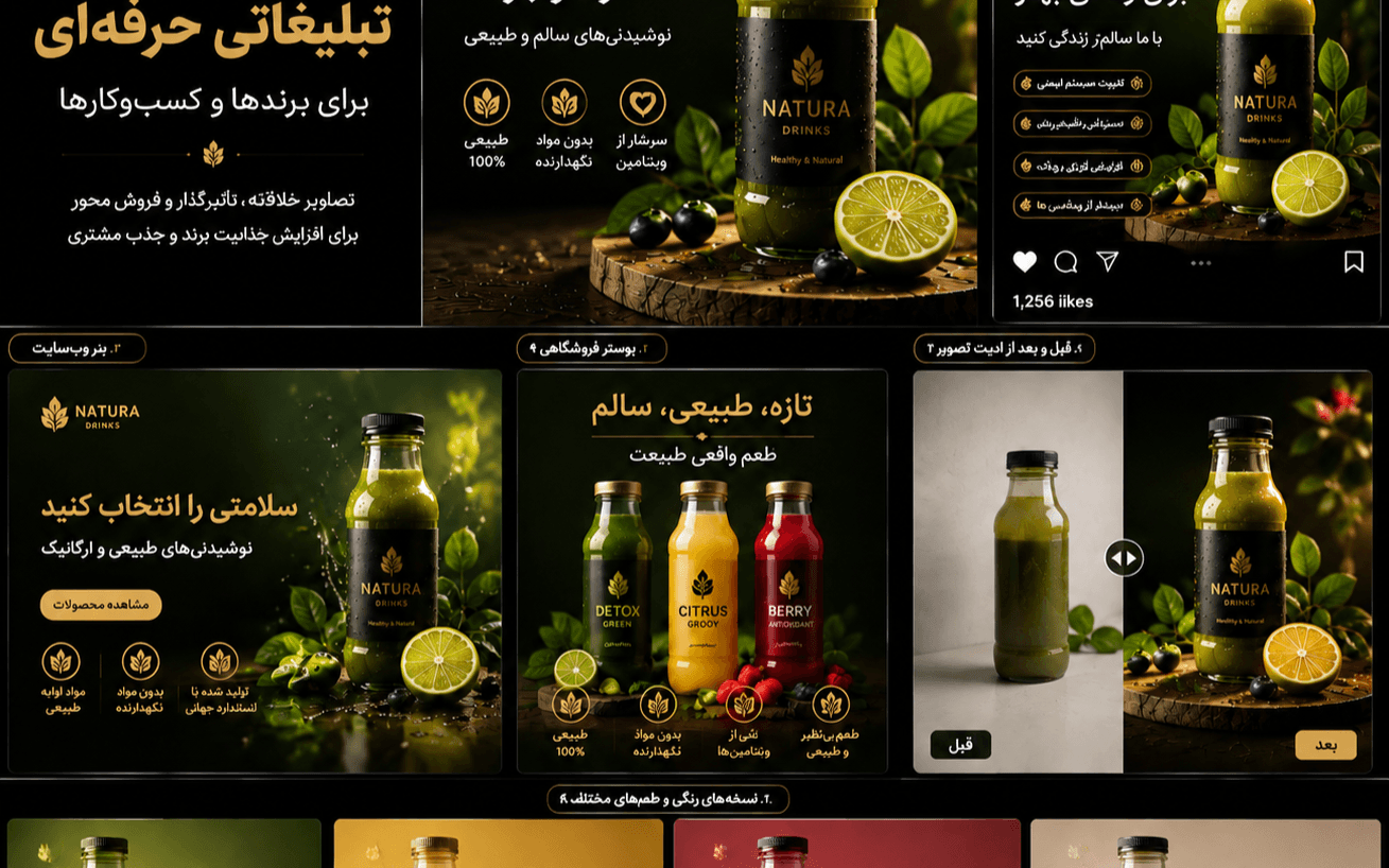 طراحی تصاویر تبلیغاتی حرفهای برای محصولات