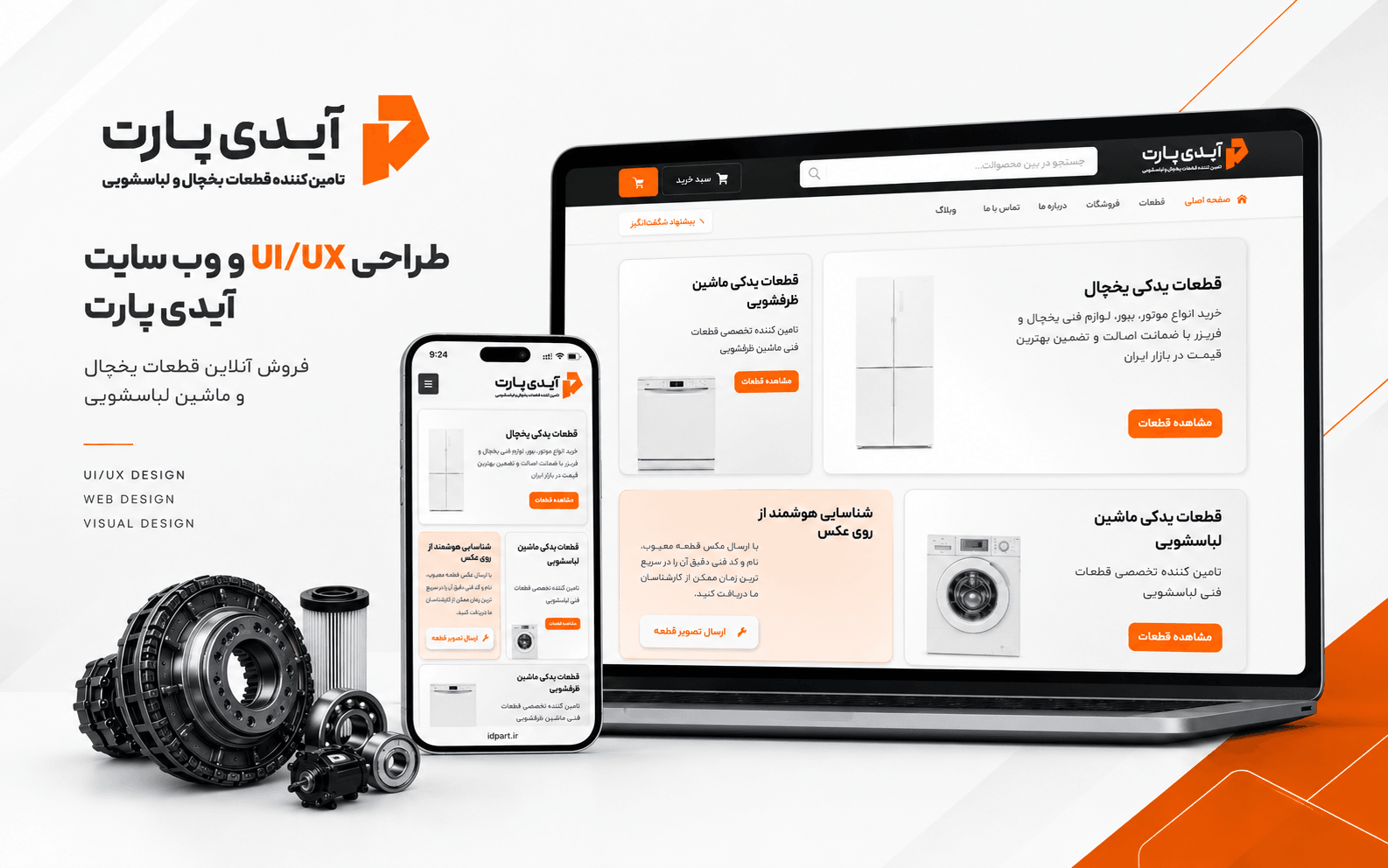 طراحی سایت آیدی پارت
