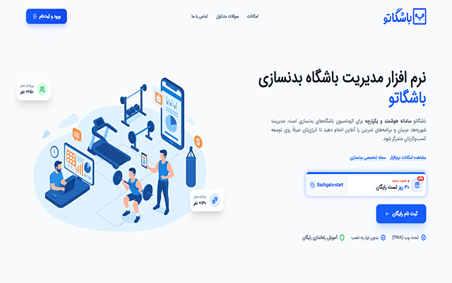 توسعه و راه اندازی سامانه مدیریتی باشگاتو