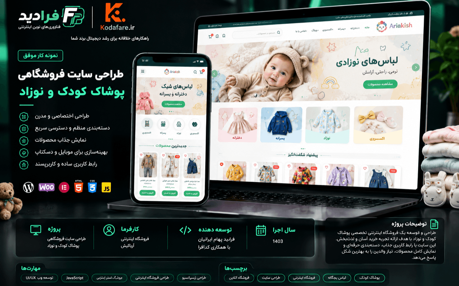 کد نویسی سایت فروشگاهی پوشاک کودک و نوزاد