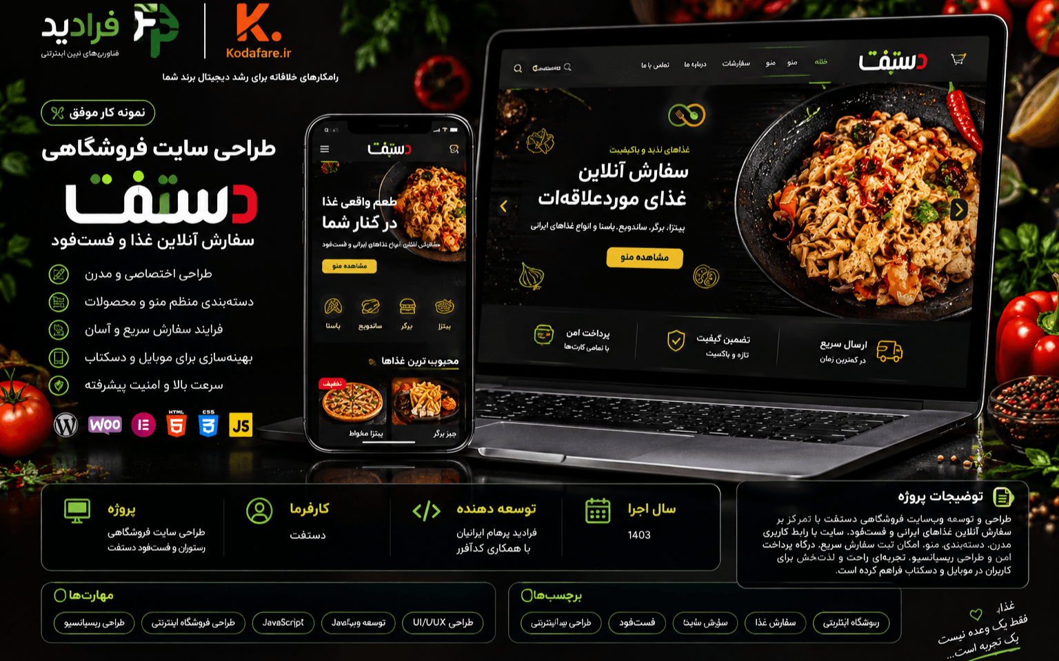 طراحی سایت سفارش آنلاین غذا و فستفود دستفود