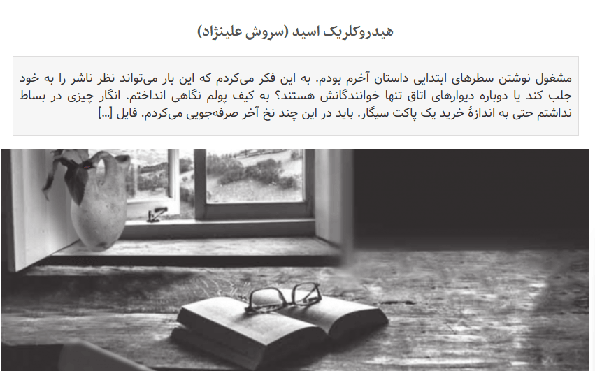 داستان کوتاه هیدروکلریک اسید