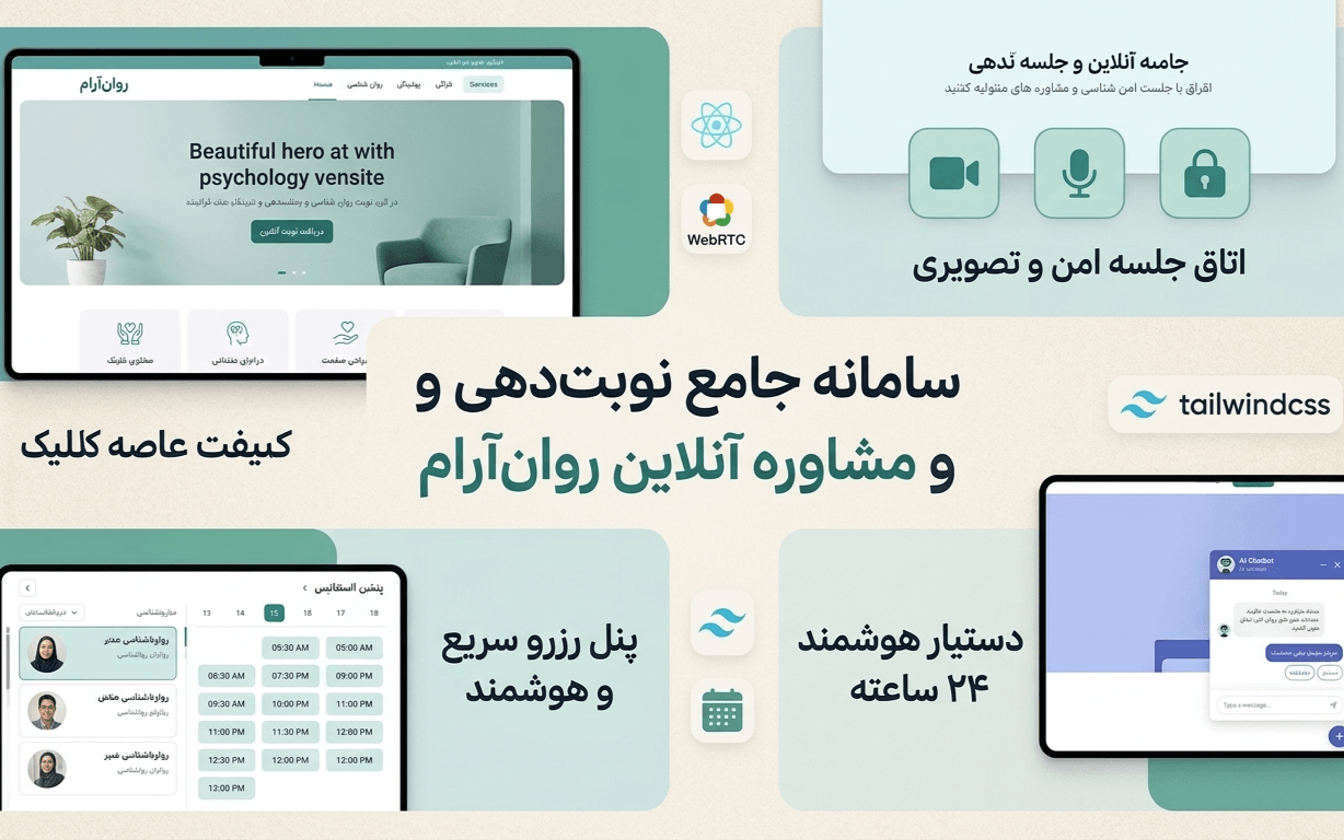 ساخت وبسایت روانشناسی با امکان نوبتدهی و جلسه انلاین