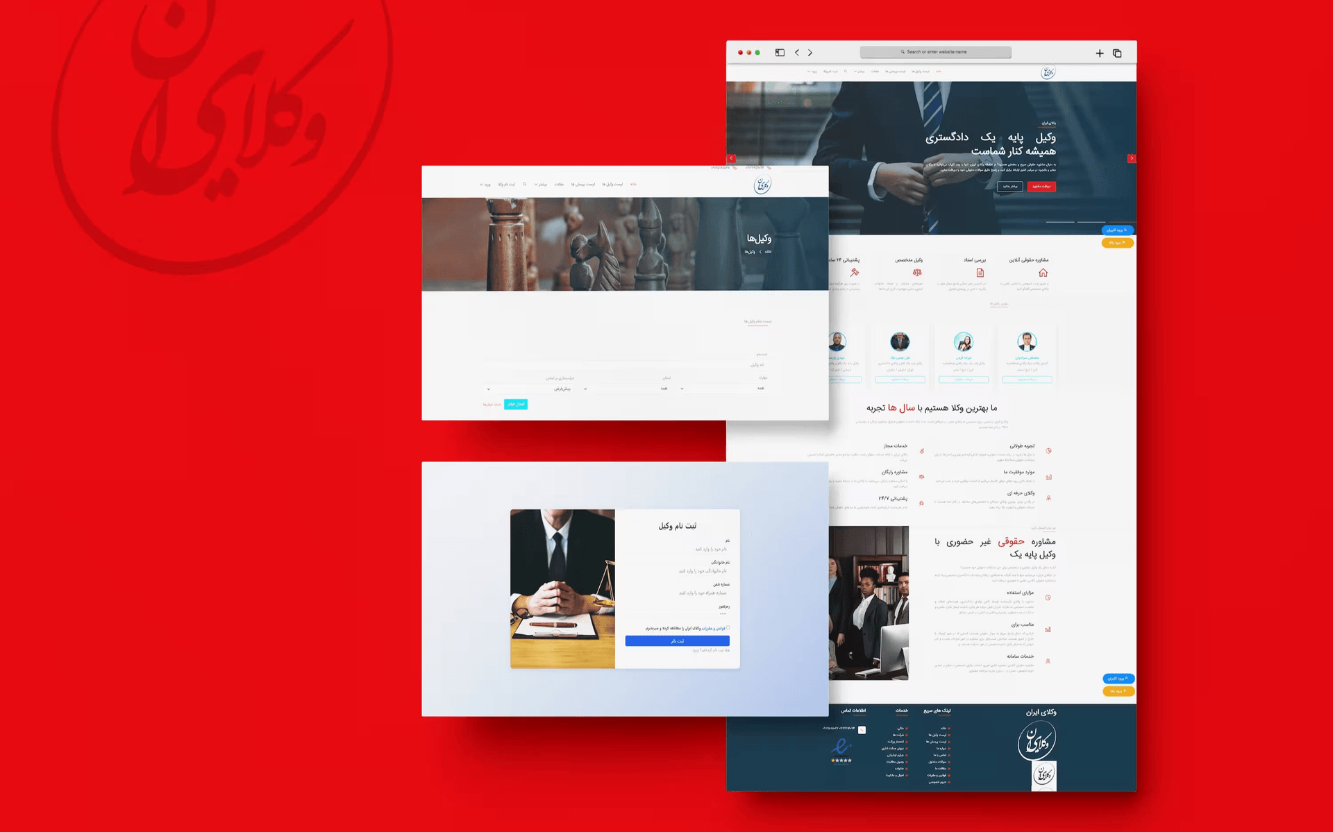 طراحی و توسعه سامانه جامع خدمات حقوقی