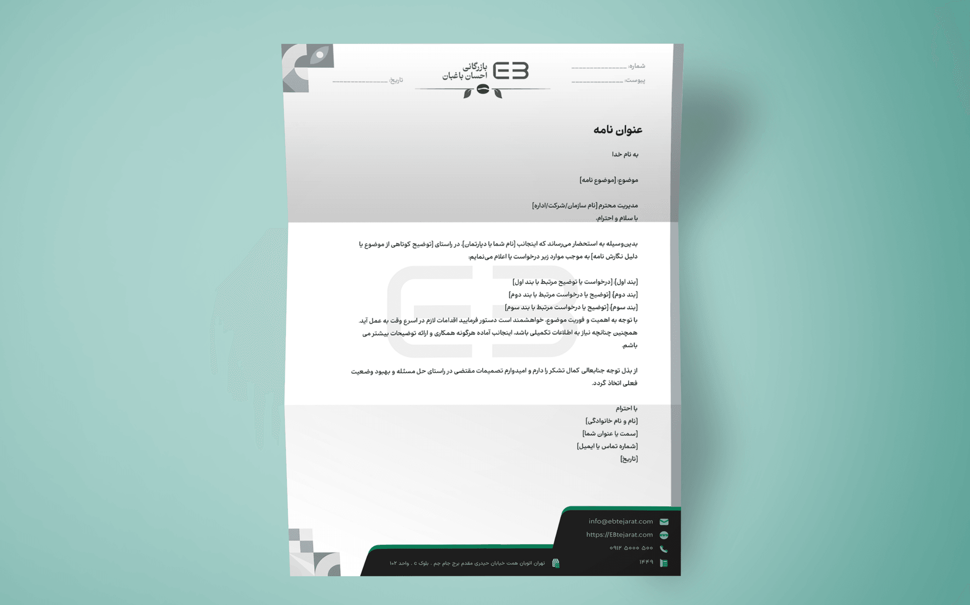 طراحی سربرگ اداری