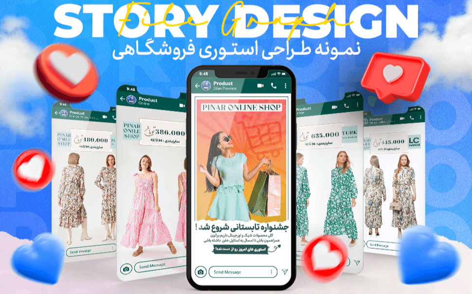 نمونه طراحی استوری فروشگاهی