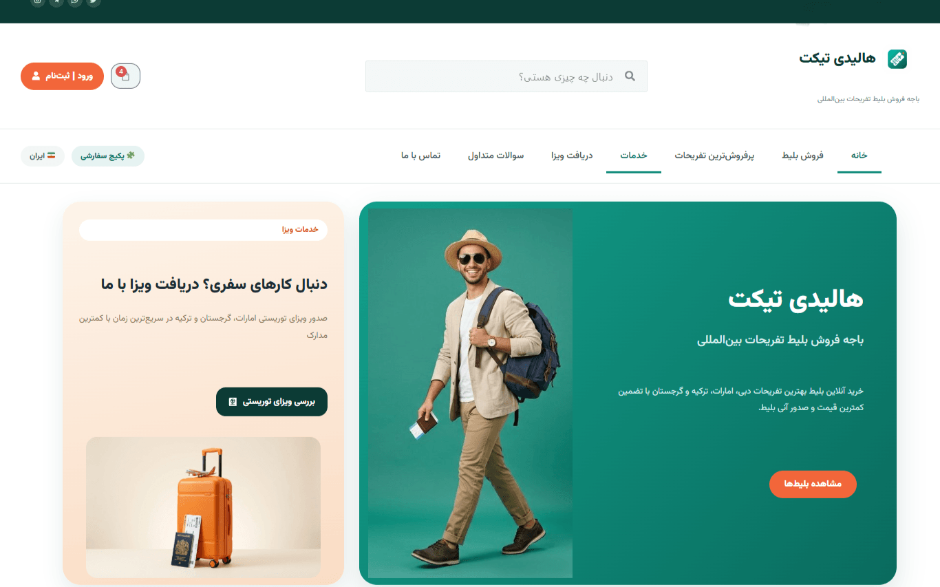 طراحی و پیادهسازی فروشگاه اینترنتی بلیط تفریحات با وردپرس