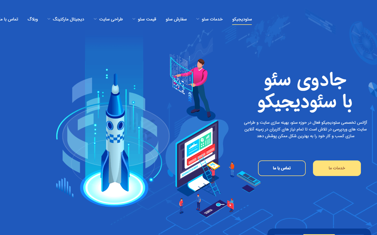 سئودیجیکو