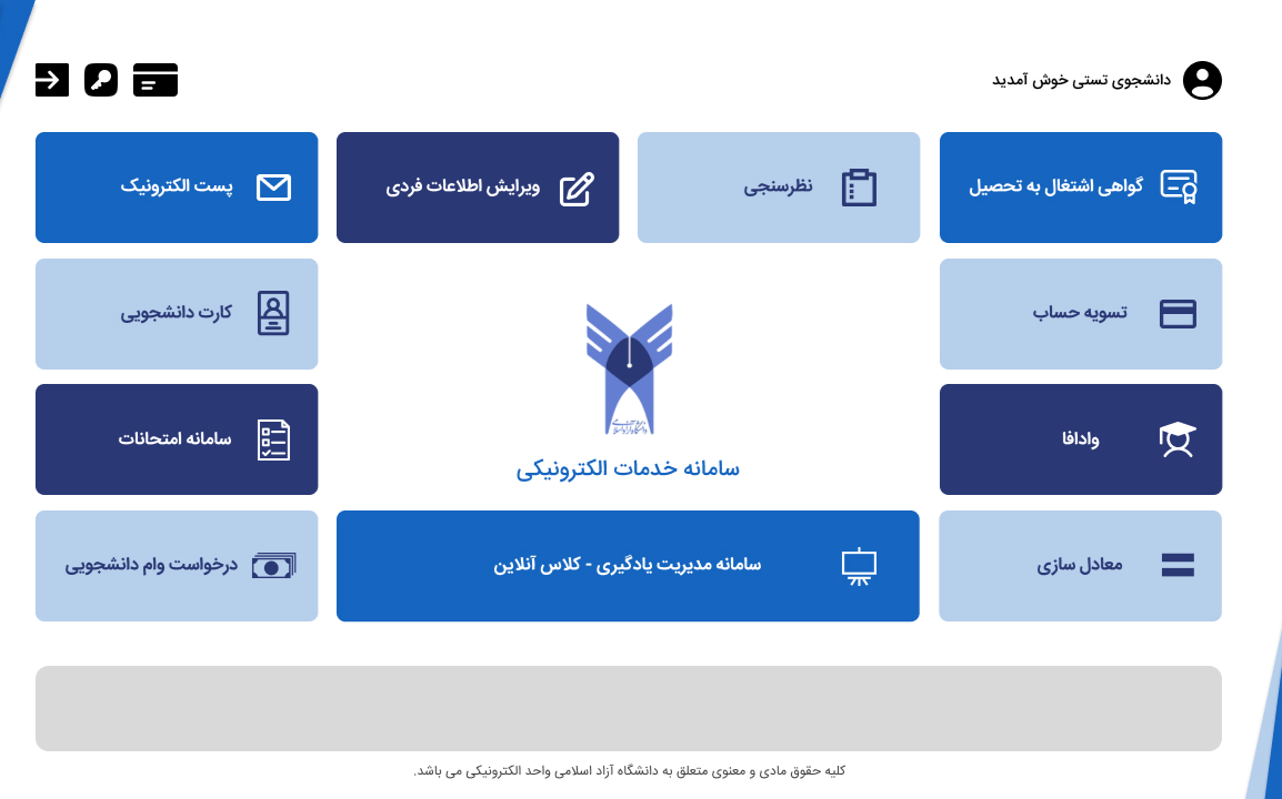 سامانه خدمات دانشگاه آزاد اسلامی