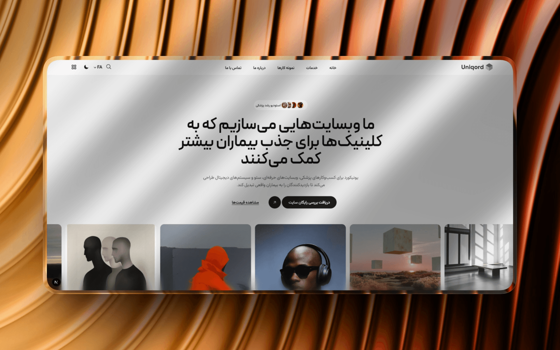 uniqord.com وبسایت آژانس دیجیتال یونیکورد