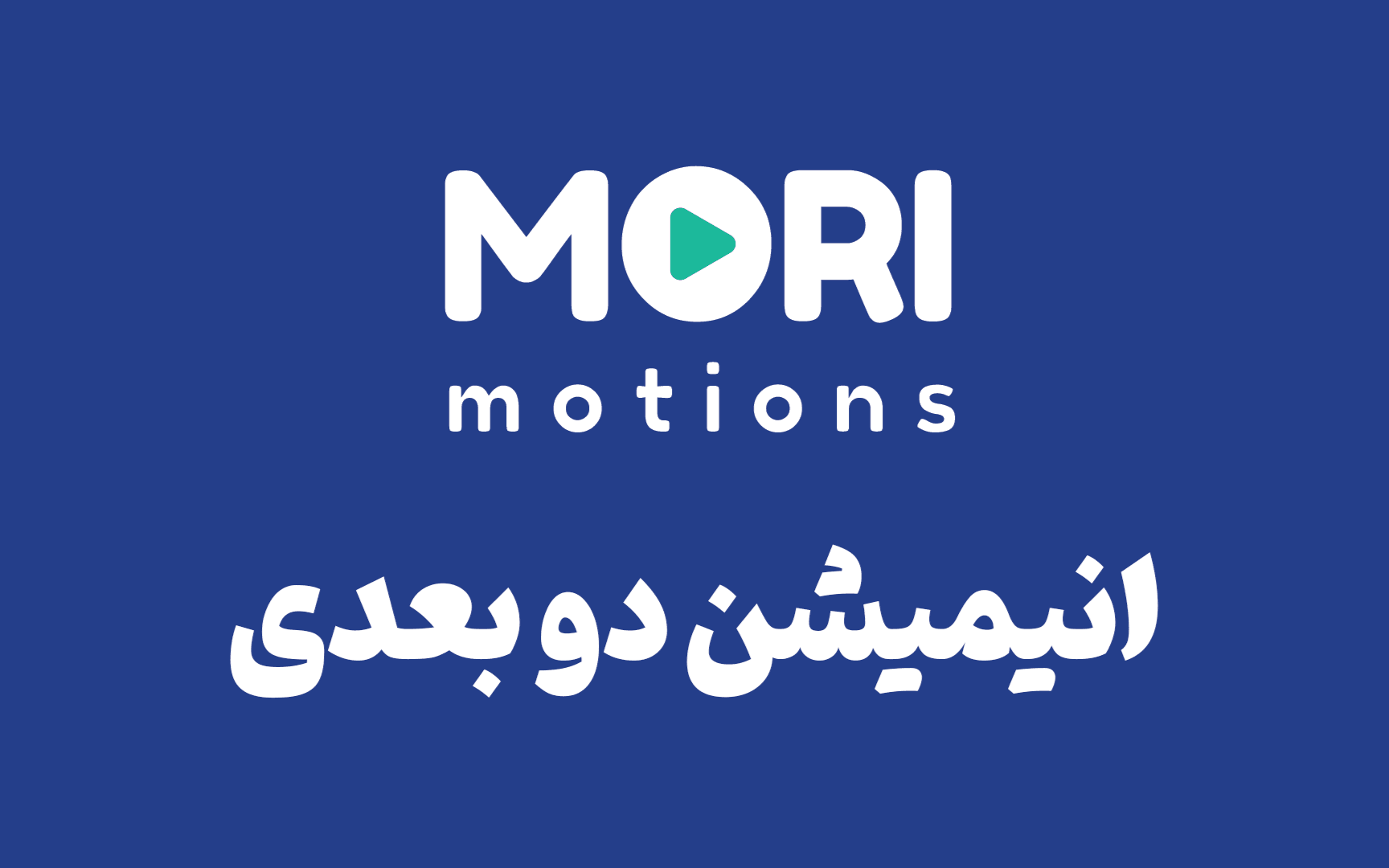 دمو ریل انیمیشن دو بعدی