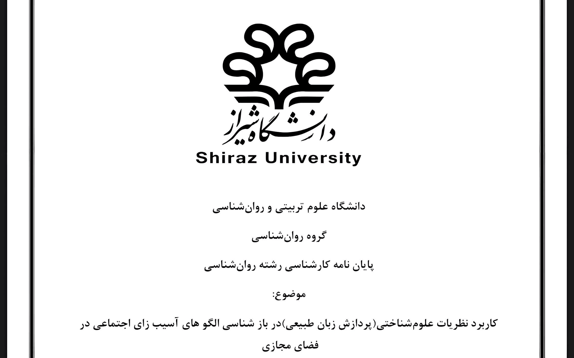 تحلیل آسیبهای اجتماعی در فضای مجازی
