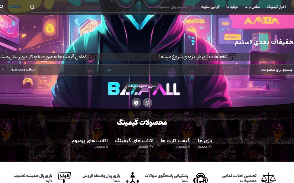 وبسایت فروشگاهی بازی پال