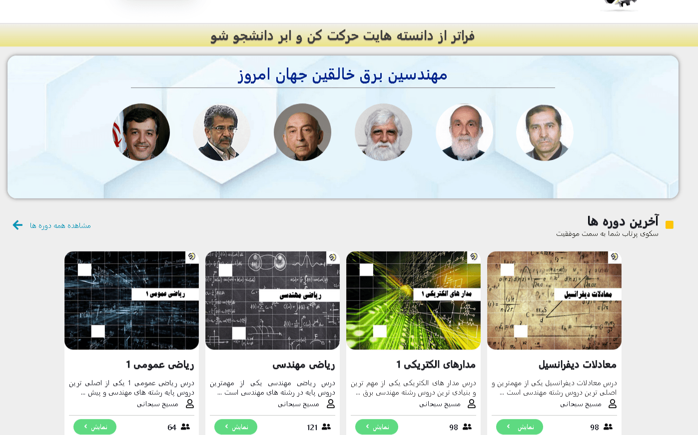 آکادمی سبحانی