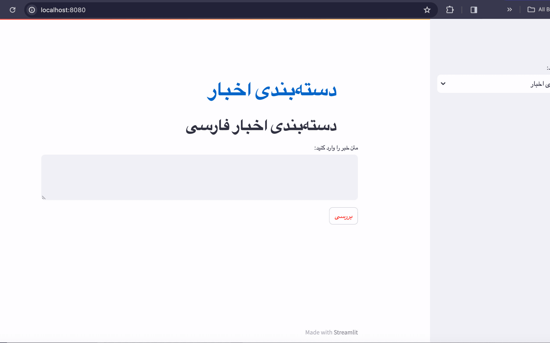 دستهبندی خبرها با استفاده از هوش مصنوعی