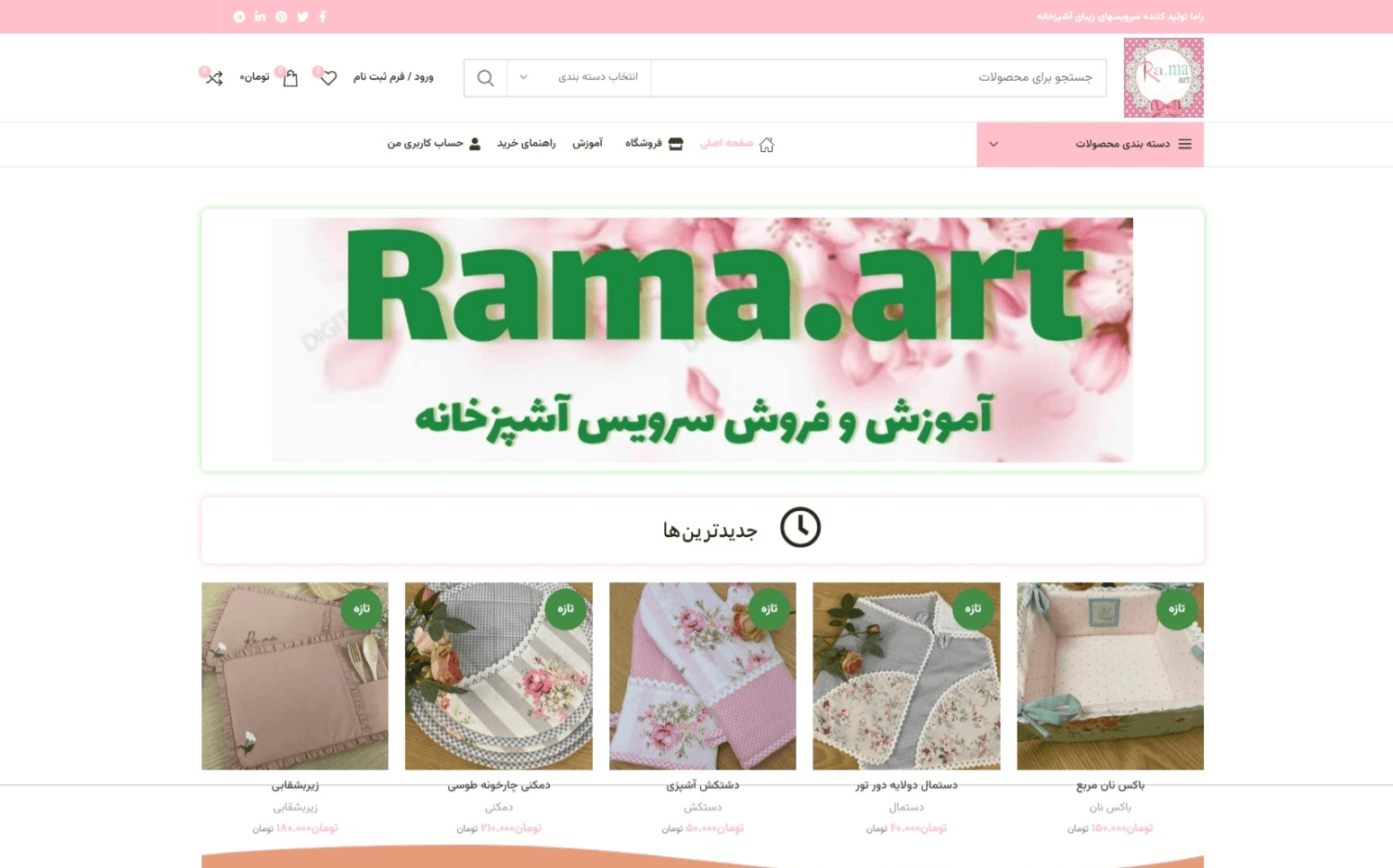 سایت rama art