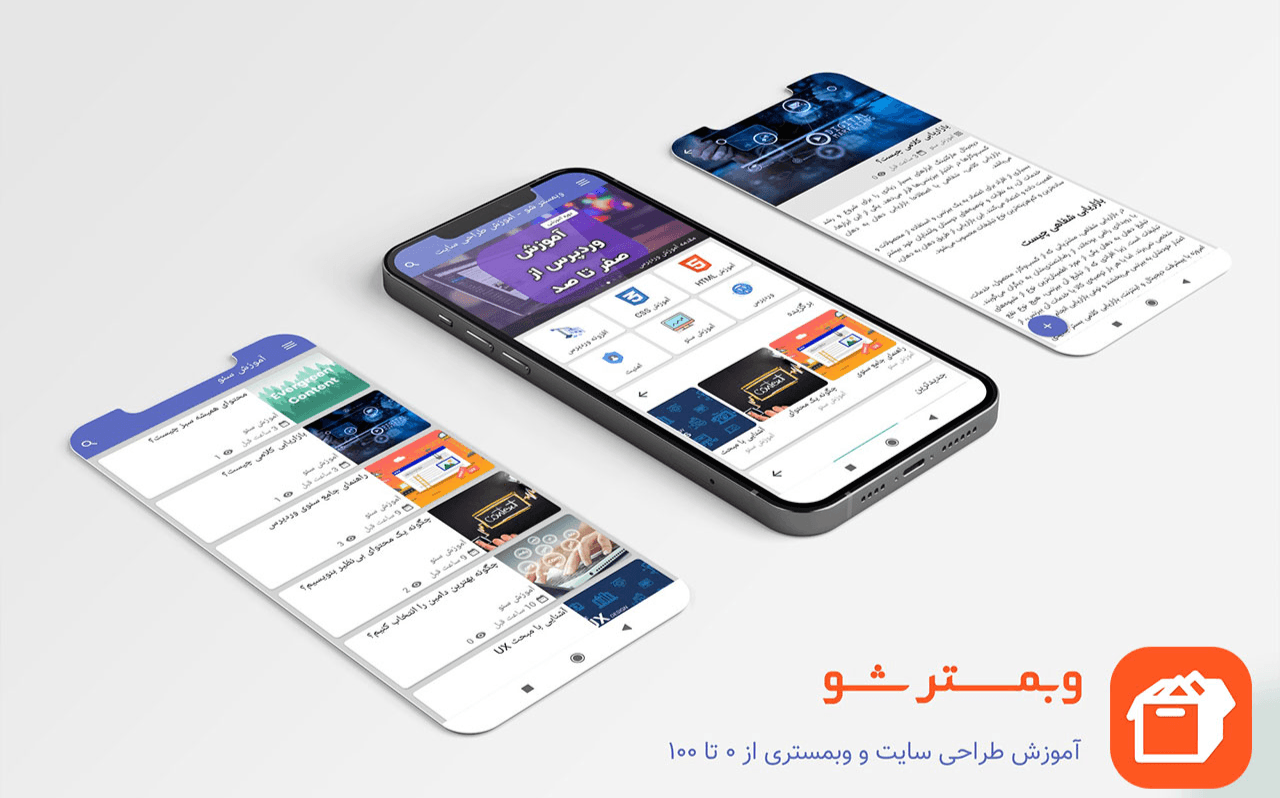 برنامه نویسی اندروید وبمستر شو (آموزشی)