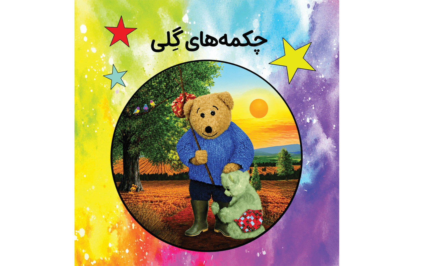 نویسندگی و تصویرسازی