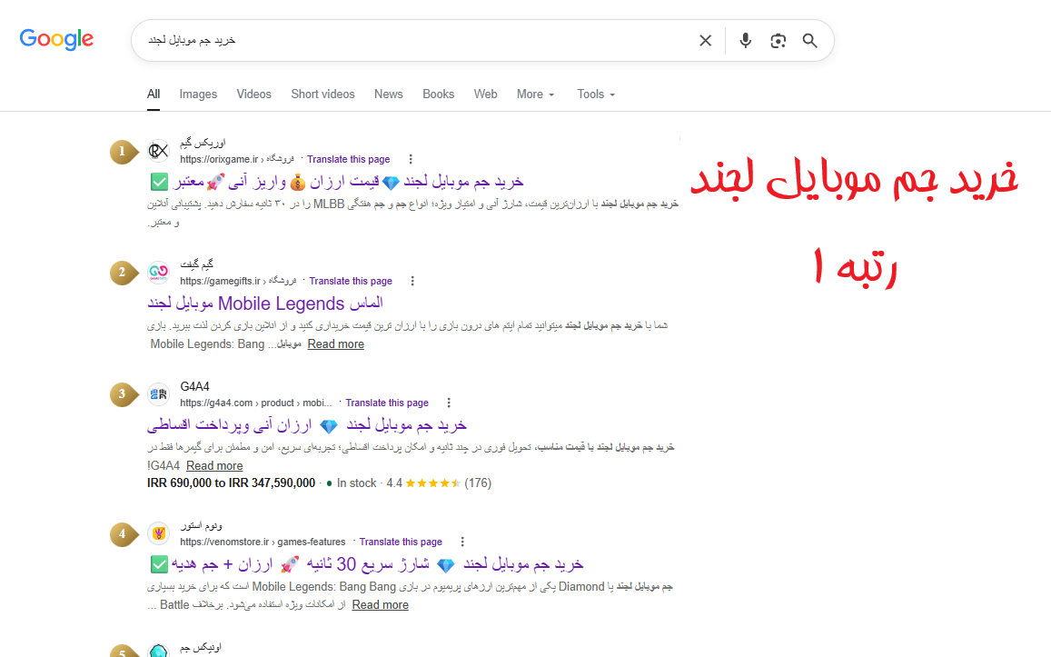 خرید جم موبایل لجند (رتبه 1)
