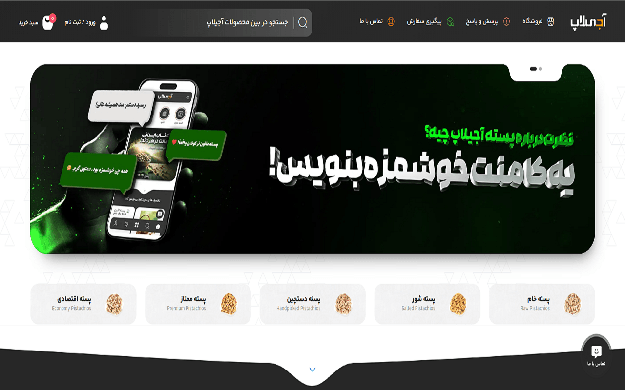 فروشگاه اینترنتی آجیلاپ