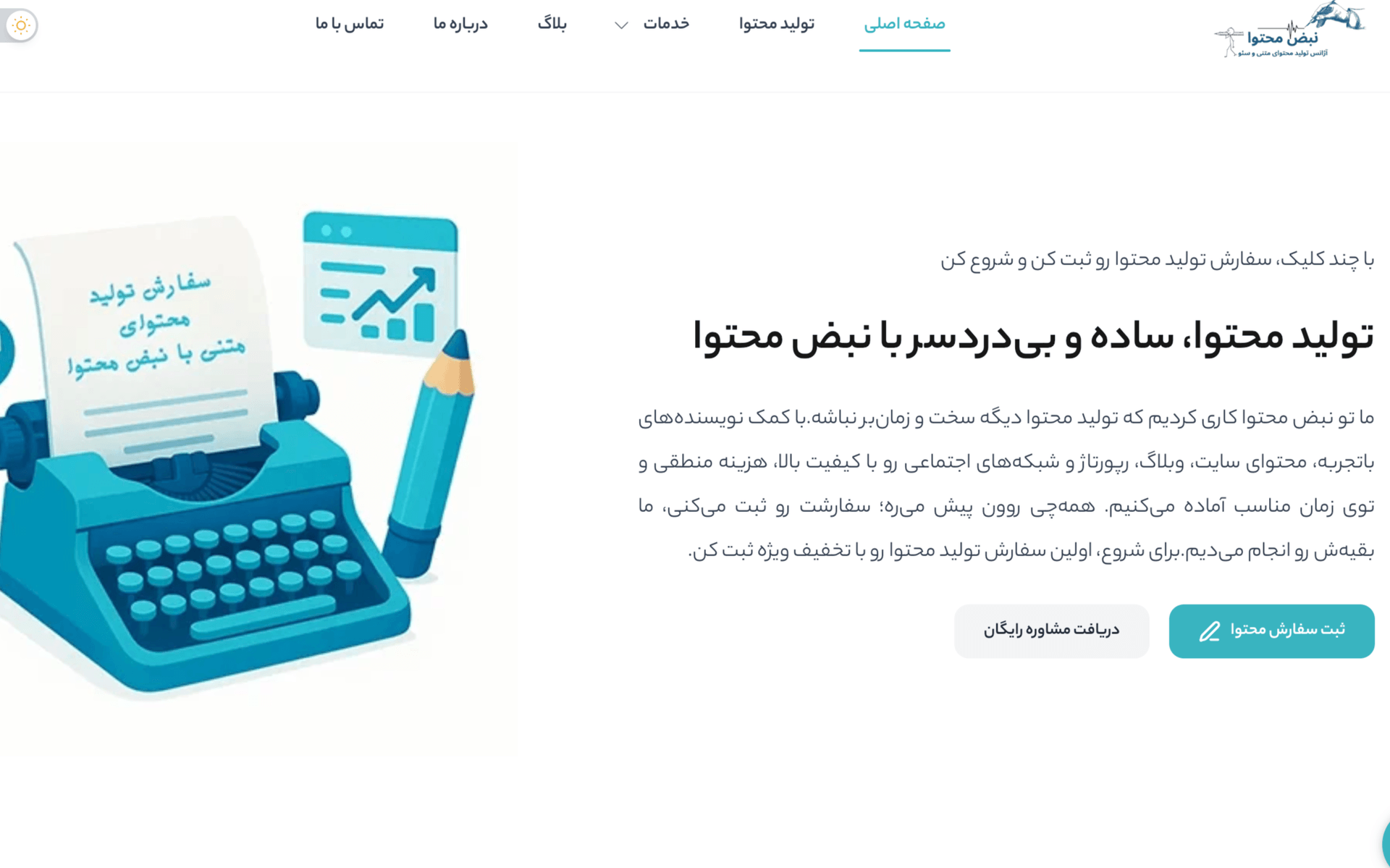 طراحی و توسعه پلتفرم آژانس تولید محتوا نبض محتوا با Next.js