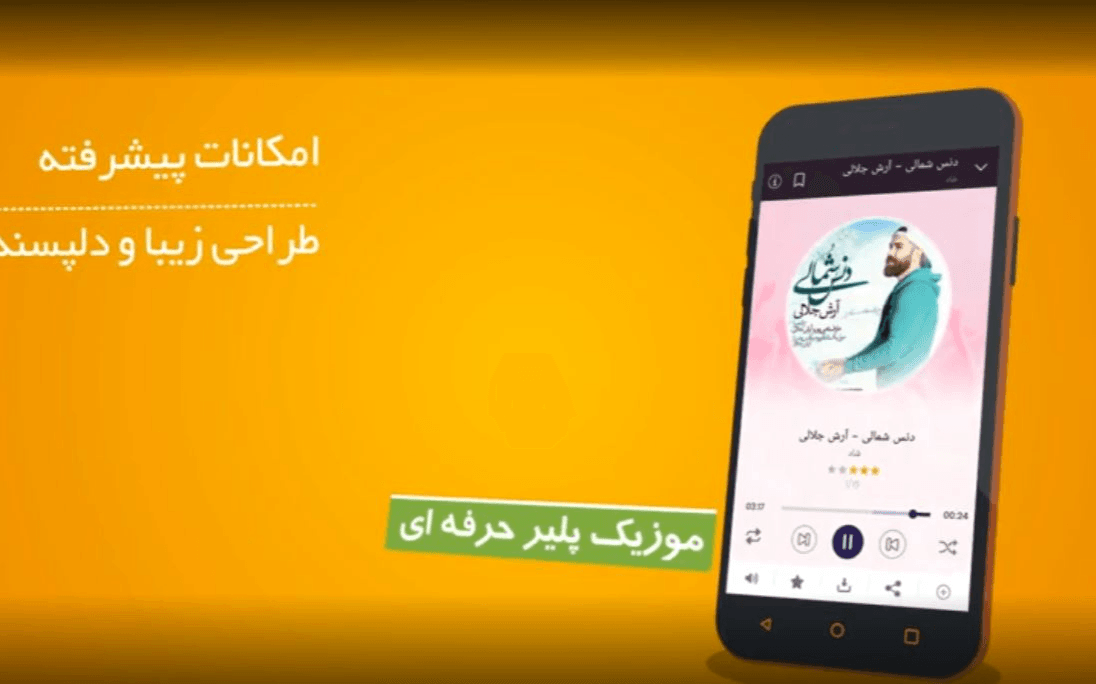 اپلیکیشن و وب سایت موزیک مازنی
