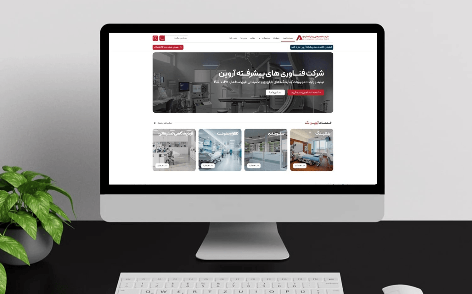 طراحی سایت آروین تک