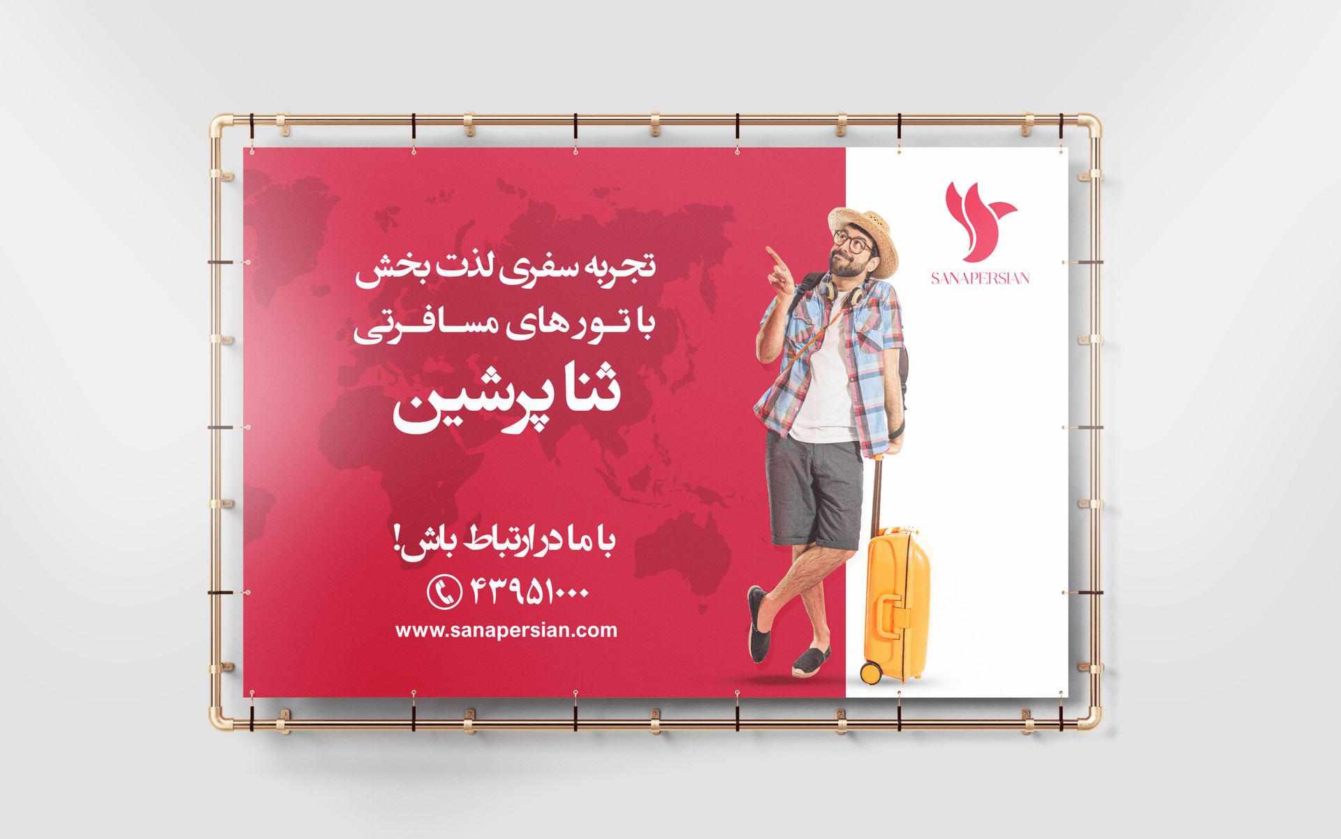 طراحی بیلبورد تبلیغاتی برای آژانس هواپیمایی ثناپرشین