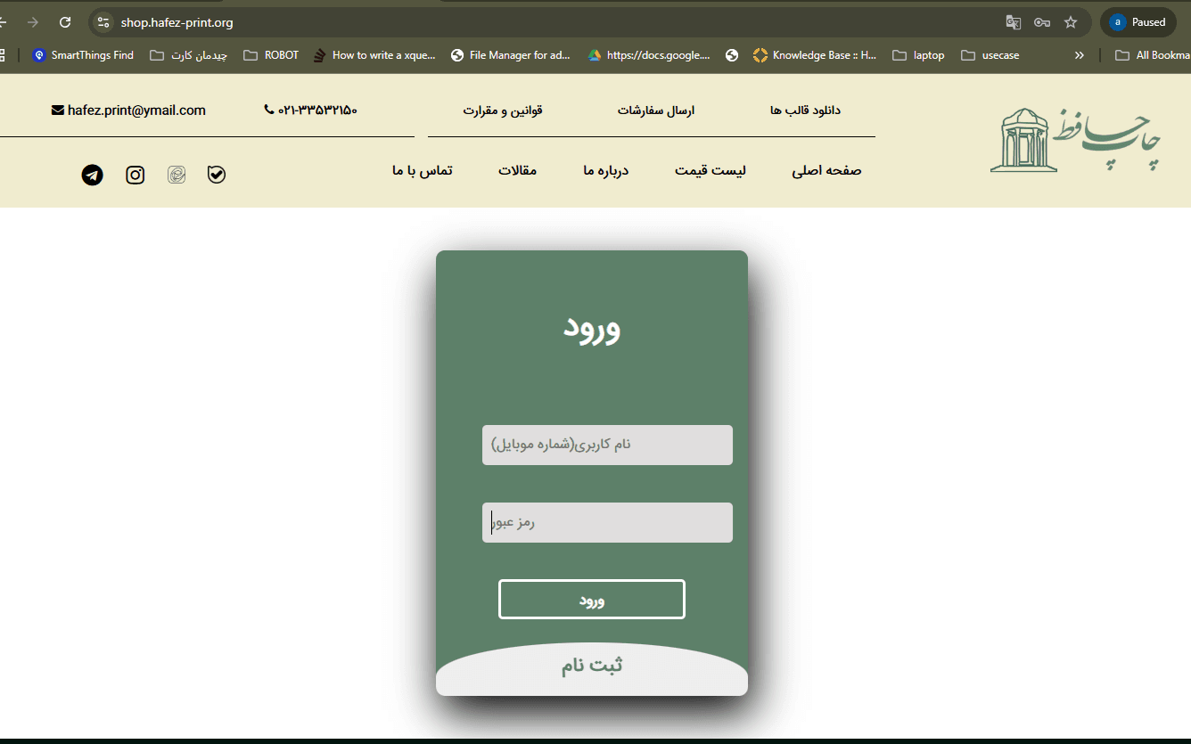 چاپ حافظ