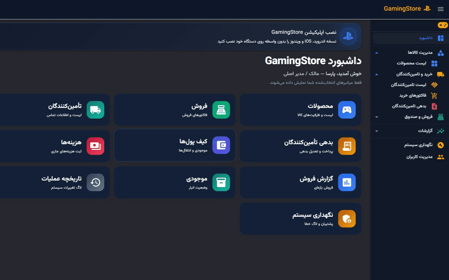 طراحی Crm فروشگاهی
