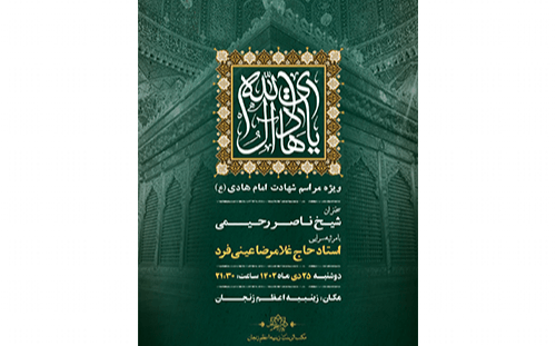 پوستر اطلاعیه زینبیه اعظم زنجان