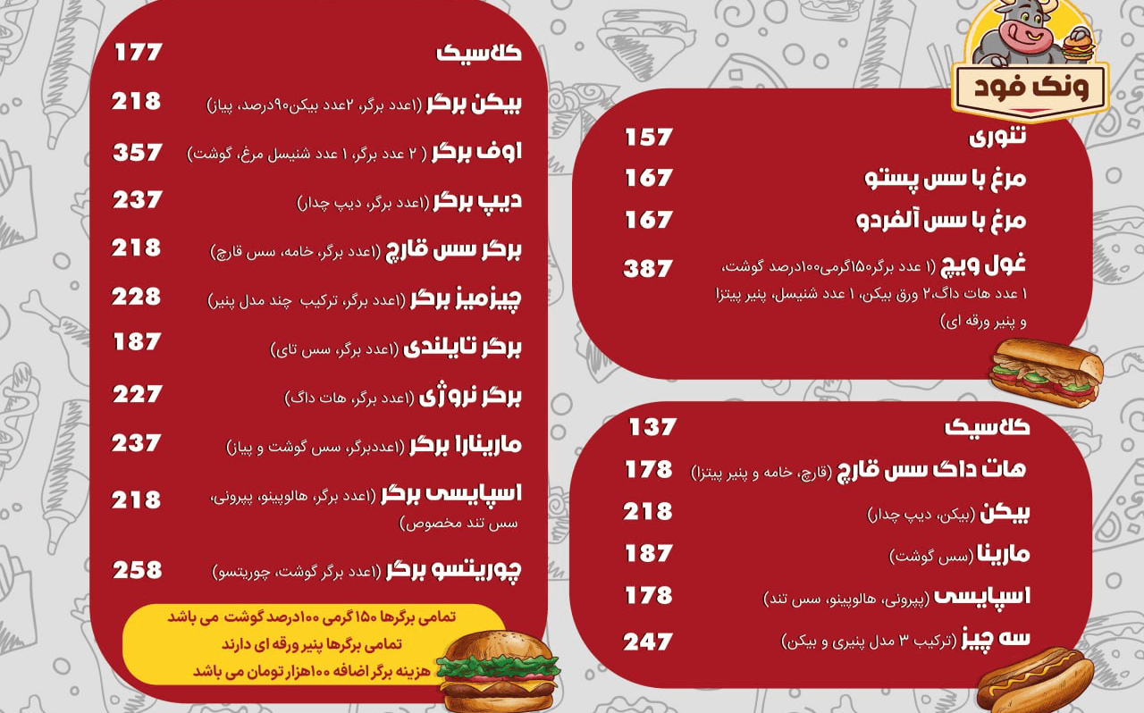 منو رستوران و فست فود