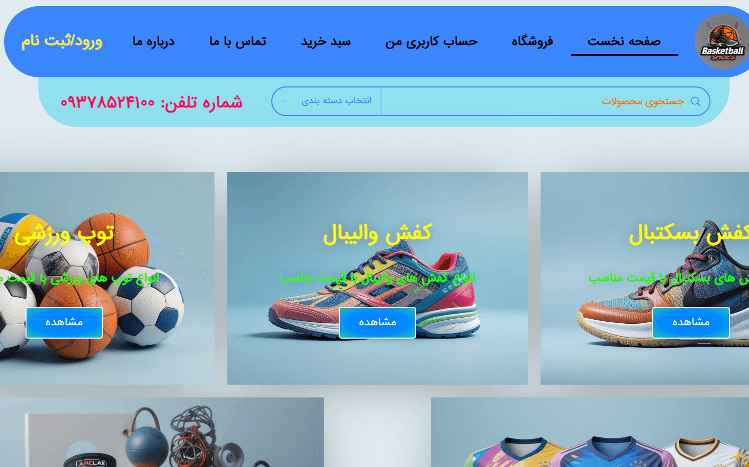 طراحی سایت فروشگاهی