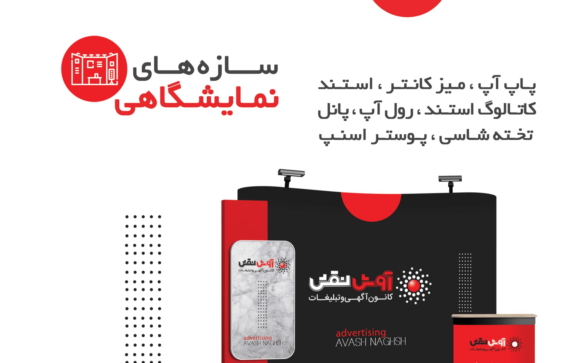 سازه های نمایشگاهی