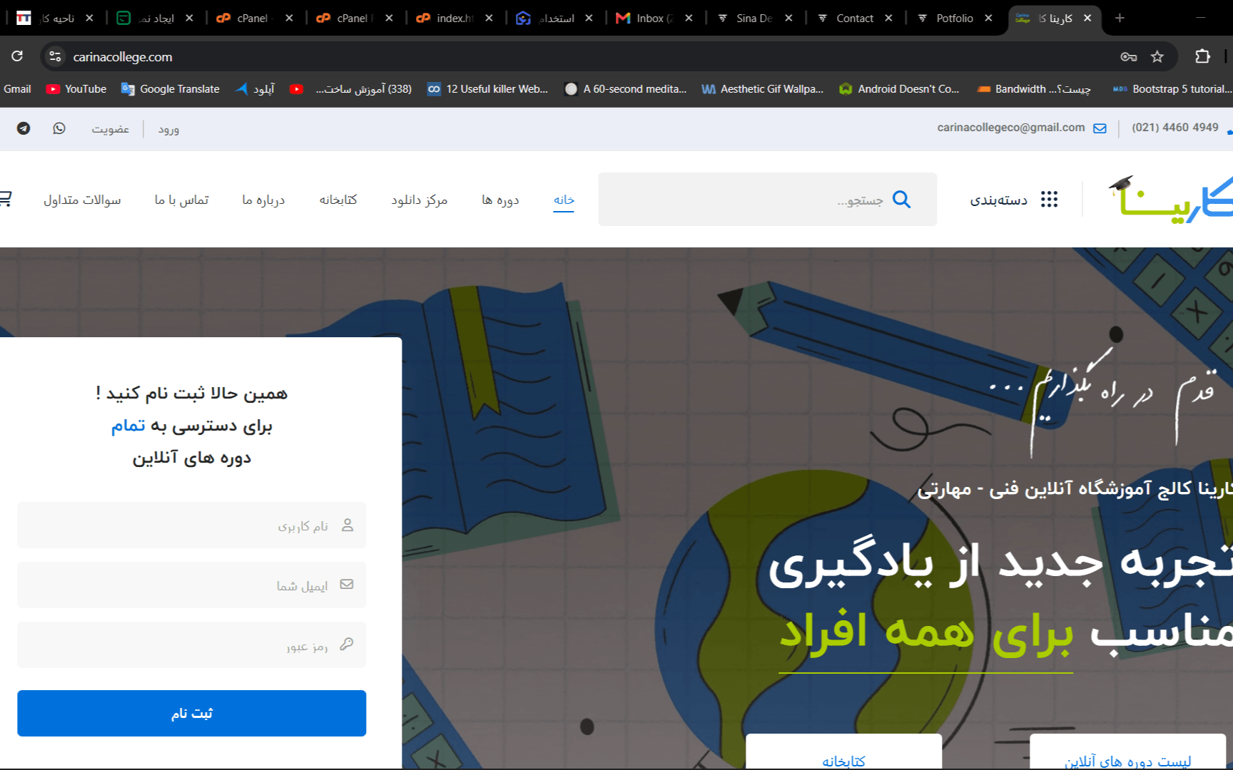 سایت آموزشی کارینا کالج