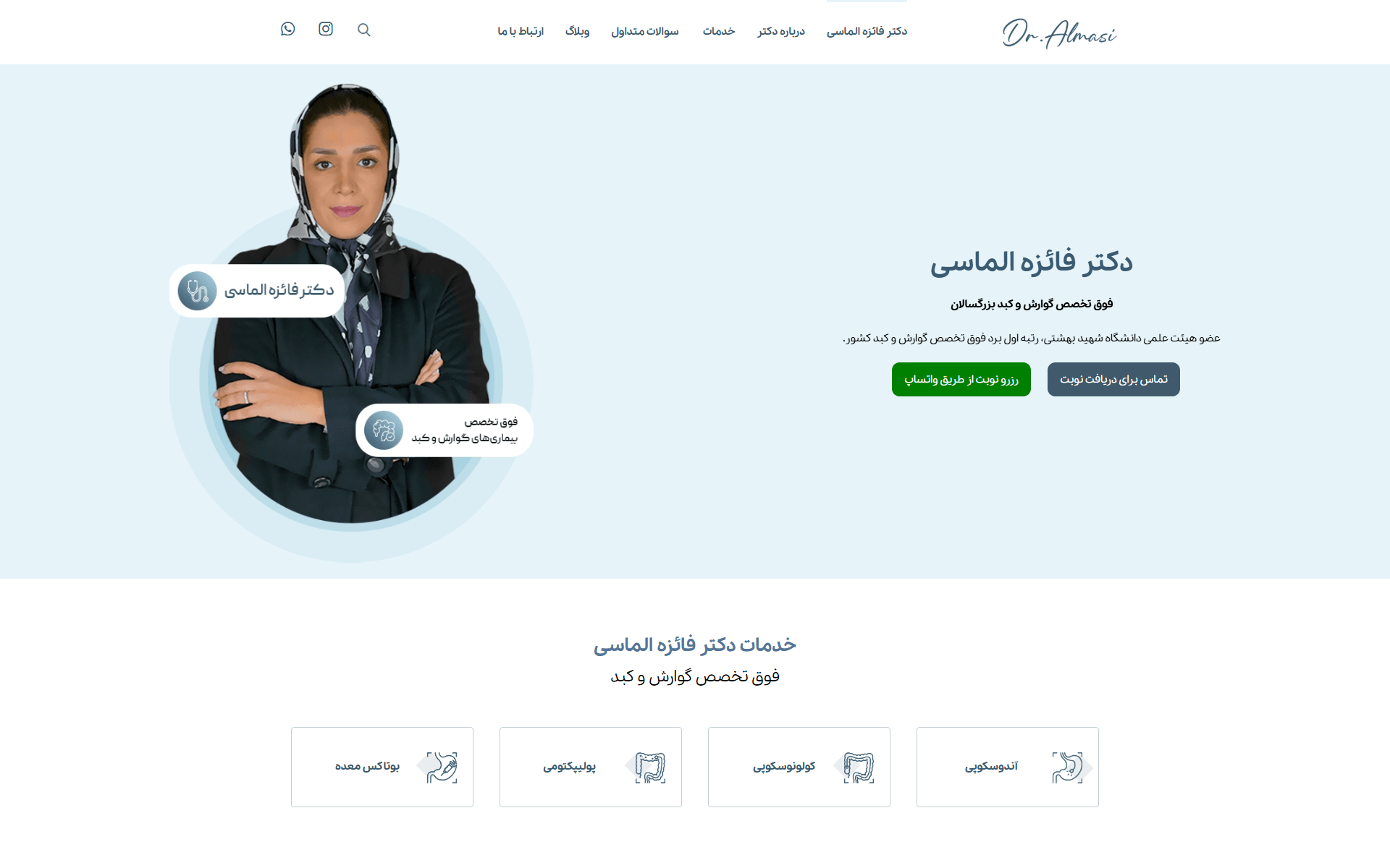 سئو سایت دکتر فائزه الماسی