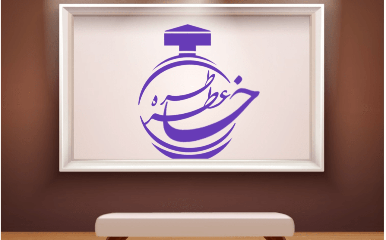 عطر خاطره