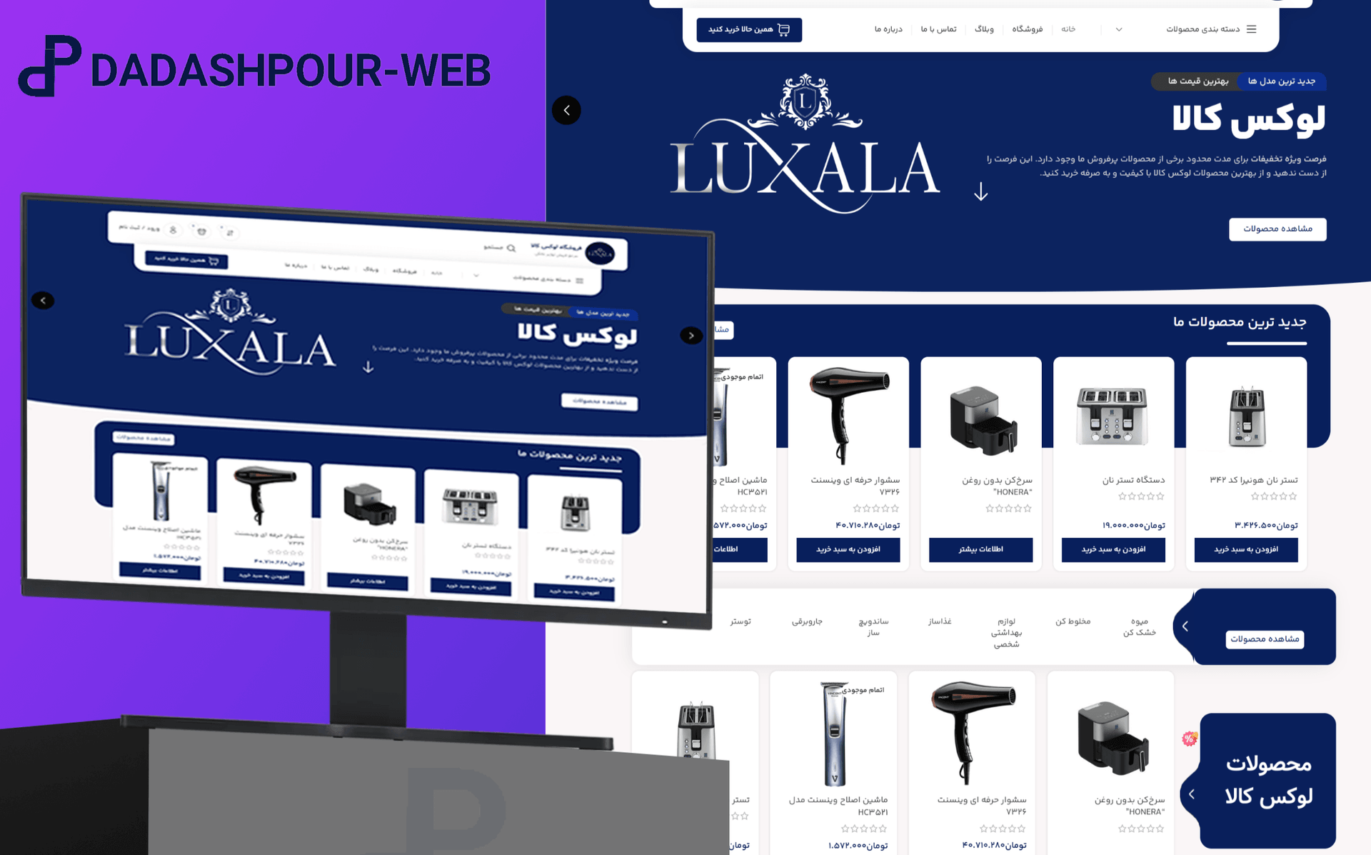 طراحی وبسایت فروشگاهی لوازم خانگی
